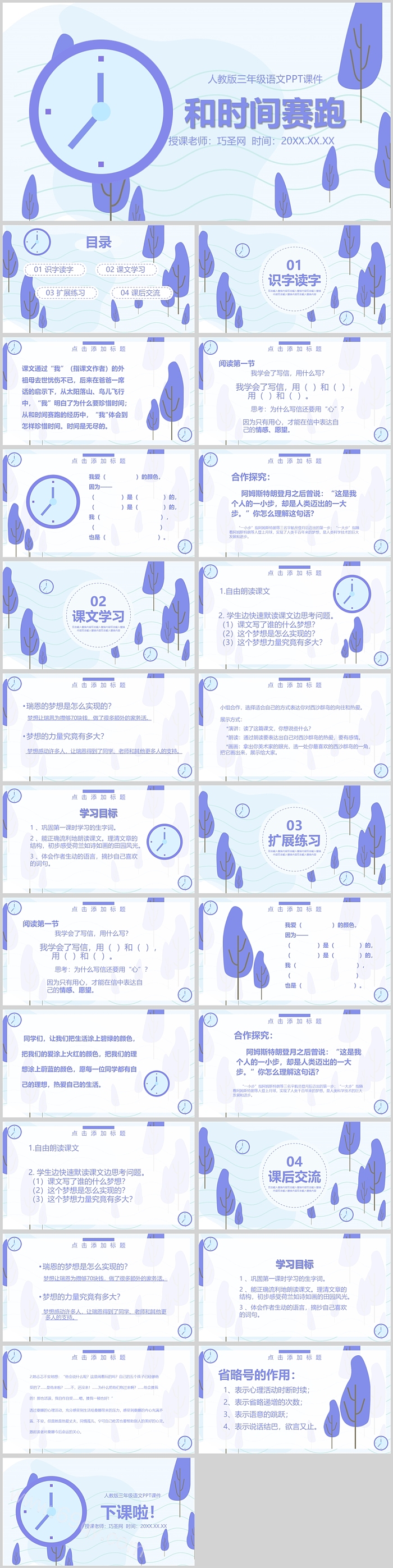 和时间赛跑人教版小学三年级语文说课PPT课件