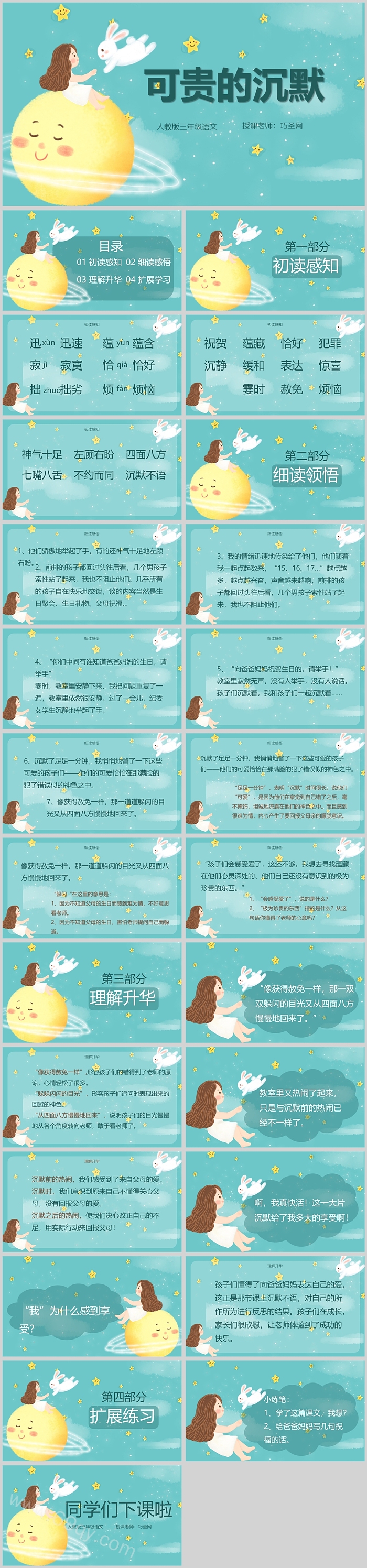 人教版小学三年级可贵的沉默语文说课PPT课件
