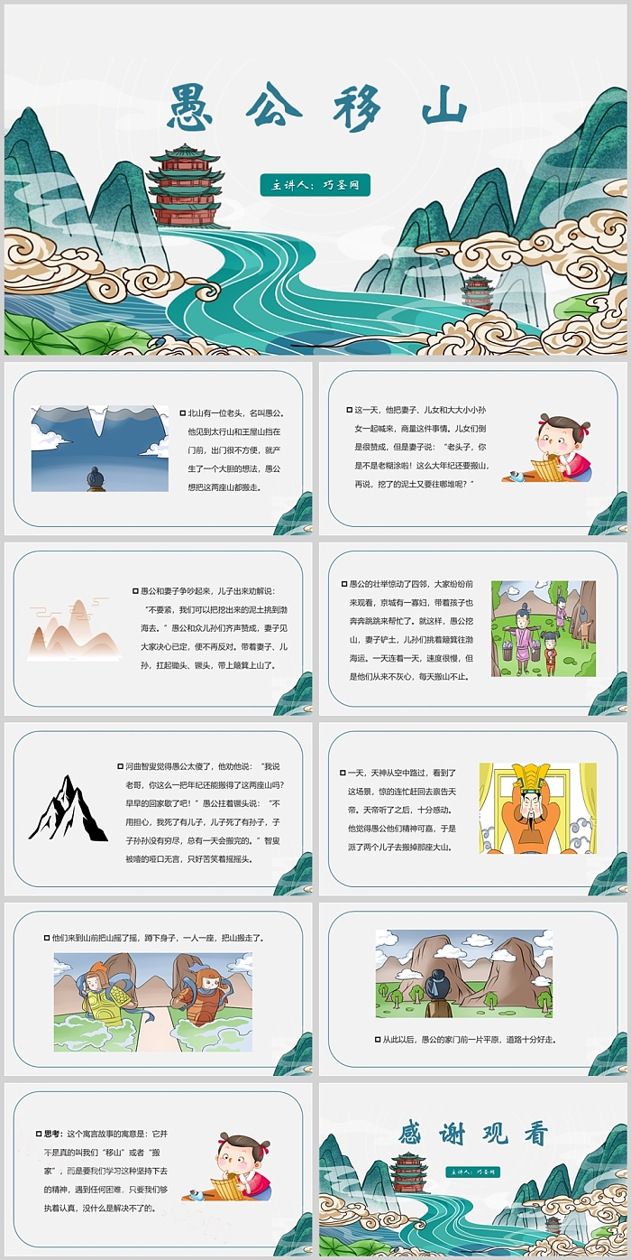 精品中国经典小学生演讲《愚公移山》寓言故事神话故事绘本PPT课件
