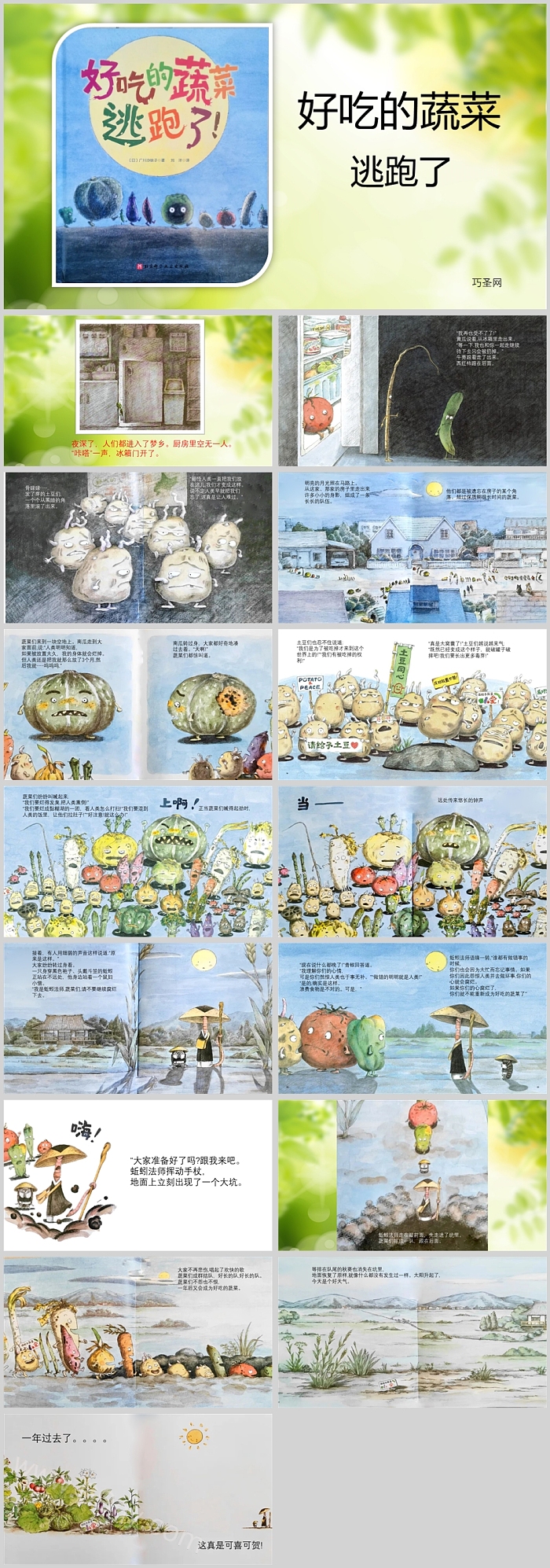 卡通精美幼儿园《好吃的蔬菜逃跑了》阅读绘本故事分享PPT课件