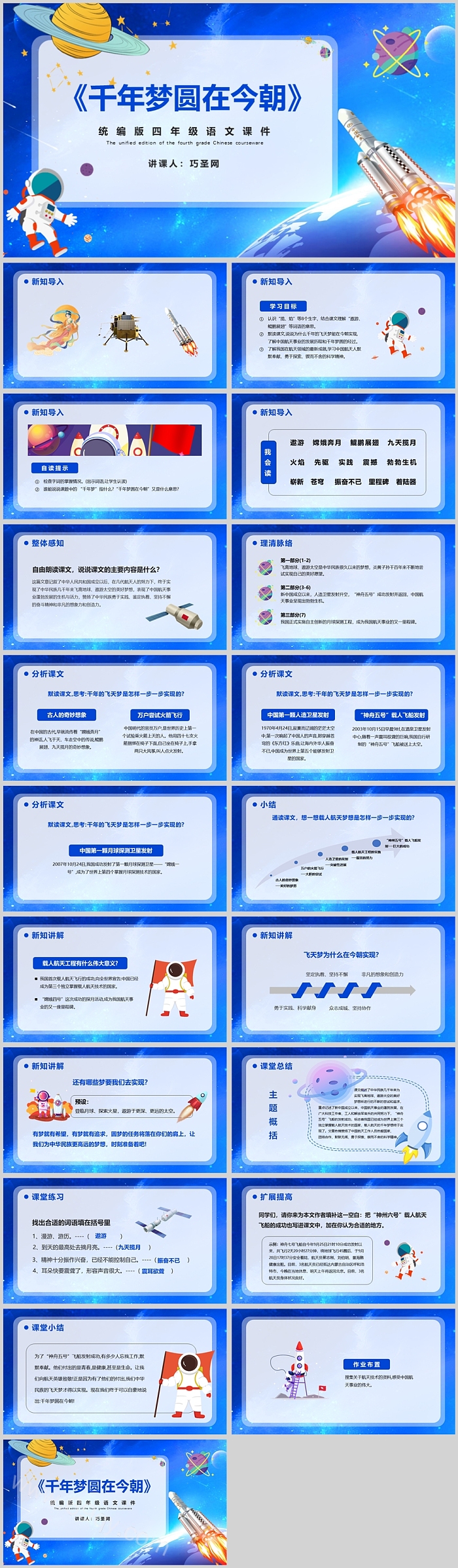 人教版小学四年级语文千年梦圆在今朝PPT课件