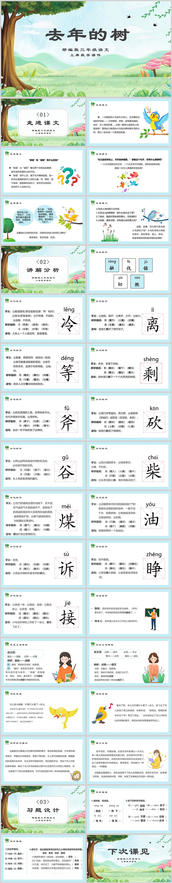人教版小学三年级语文去年的树PPT课件