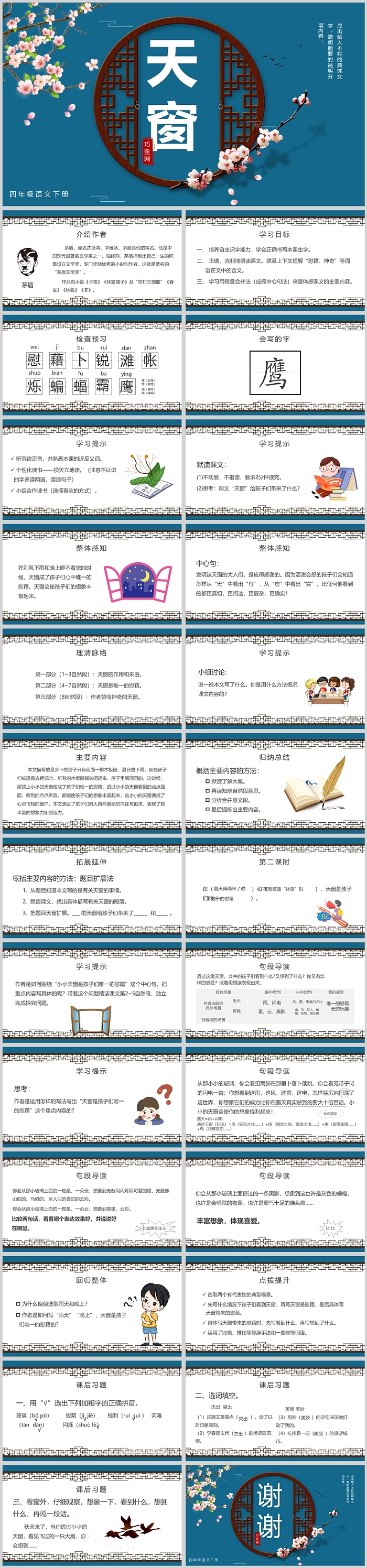 人教版小学四年级语文天窗PPT课件