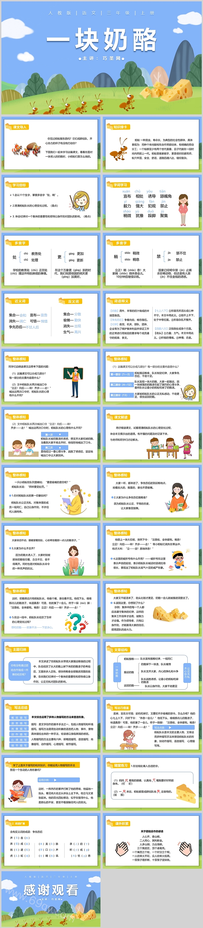 人教版小学三年级语文一块奶酪PPT课件