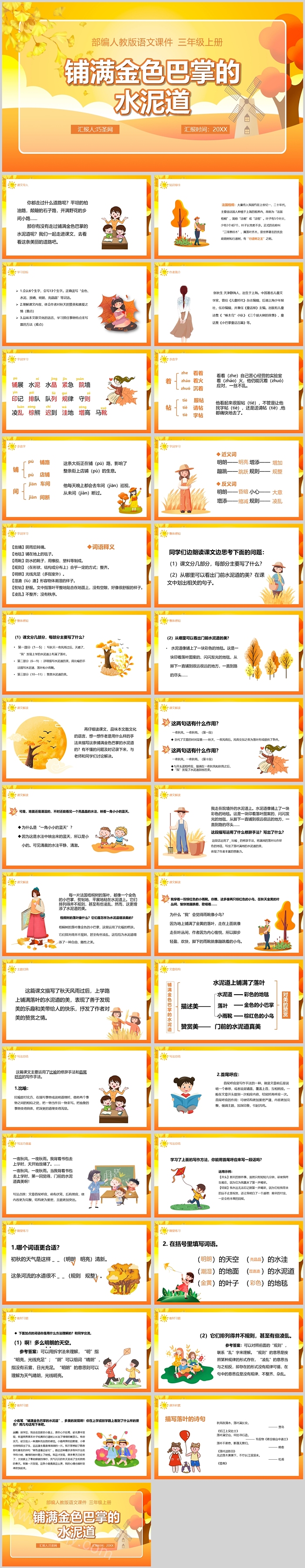 人教版小学三年级语文铺满金色巴掌的水泥道PPT课件