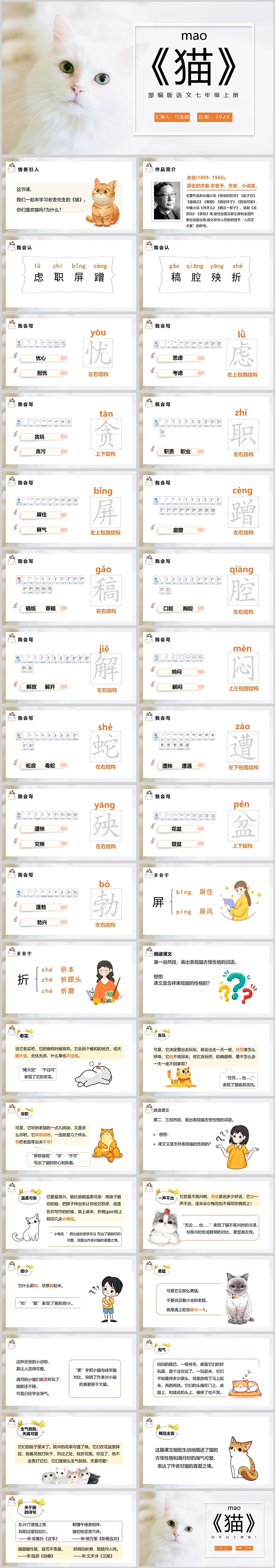 人教版部编小学四年级语文猫PPT课件