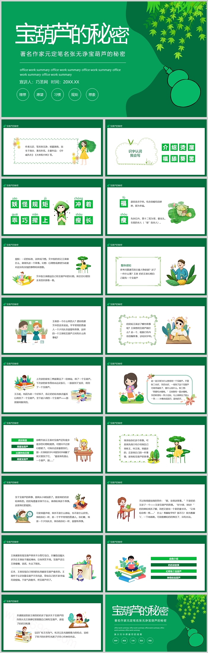 人教版小学四年级语文宝葫芦的秘密PPT课件