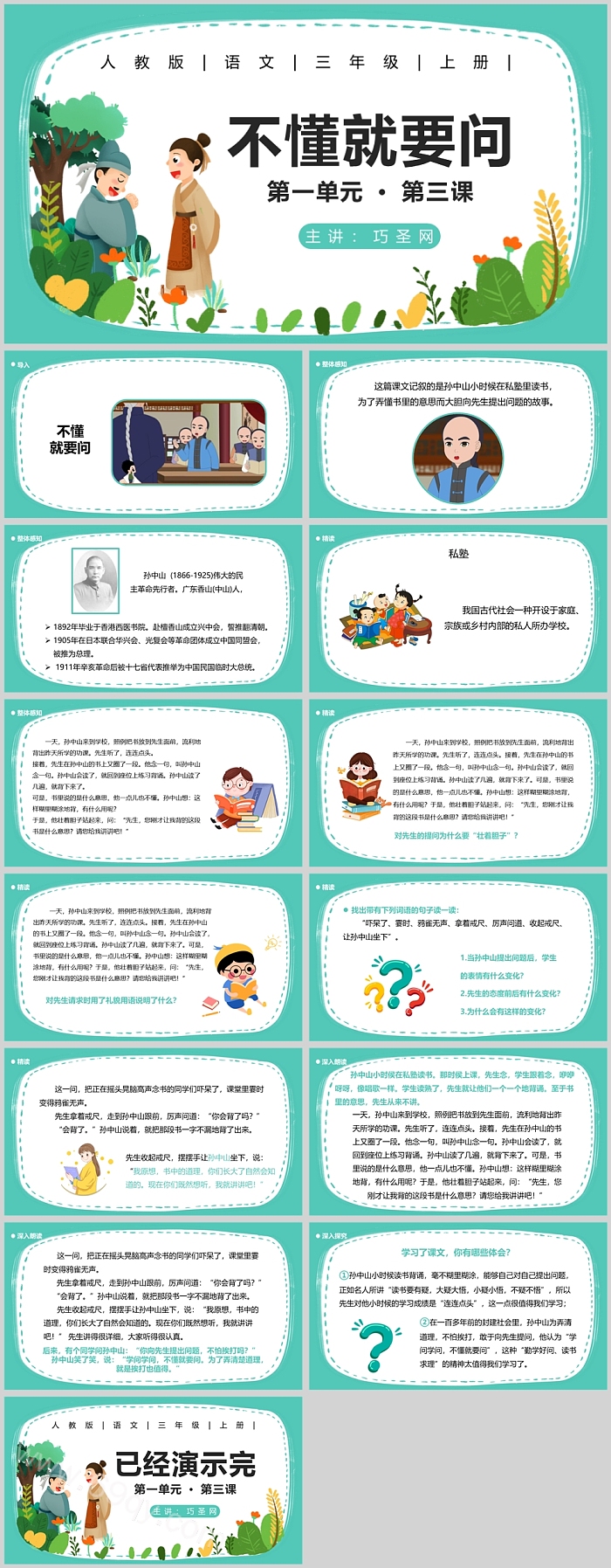 人教版小学三年级语文不懂就要问PPT课件