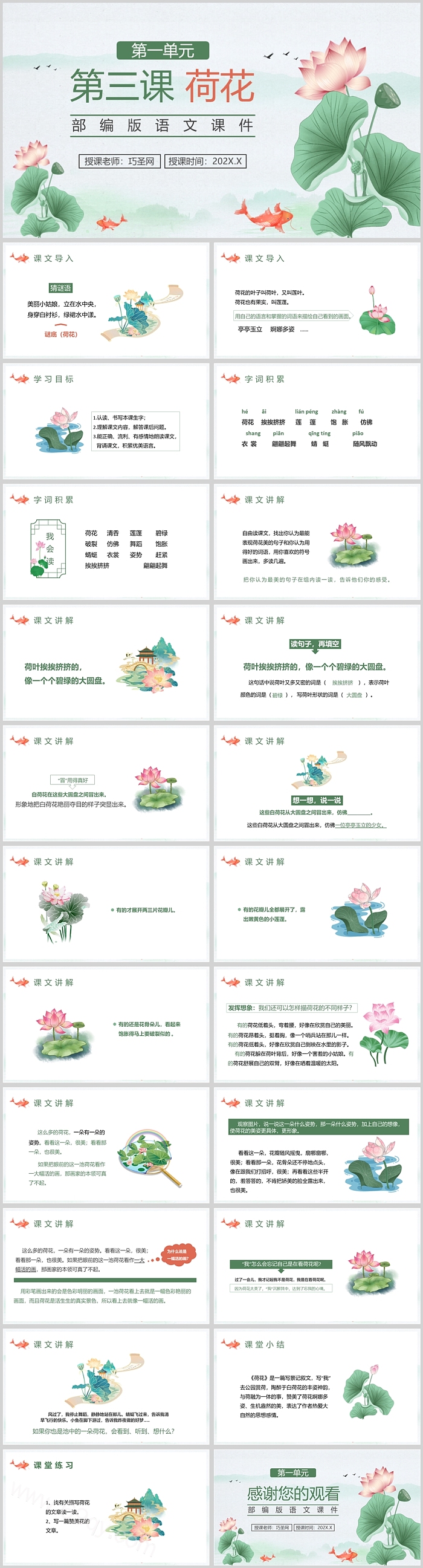 人教版小学三年级语文荷花PPT课件