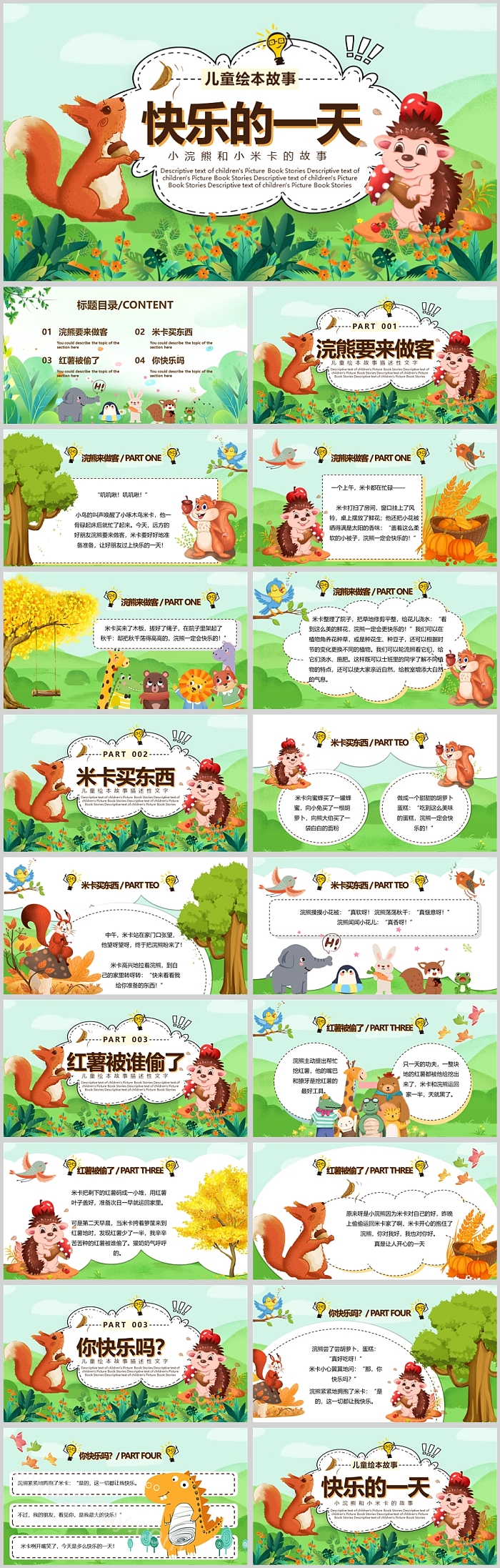 卡通幼儿园儿童语言《快乐的一天》绘本故事PPT课件