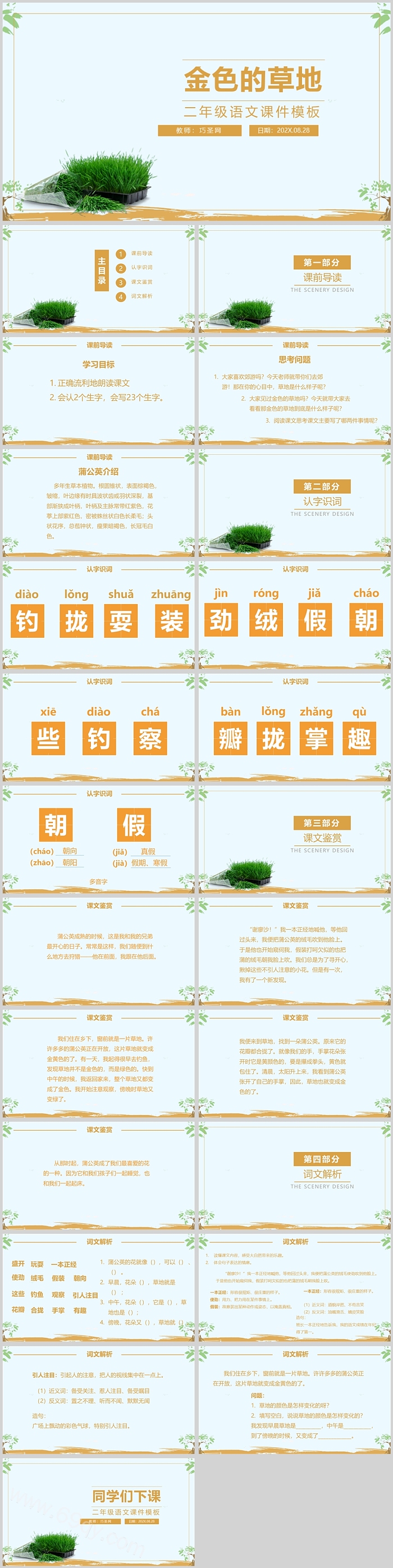人教版小学二年级语文金色的草地PPT课件