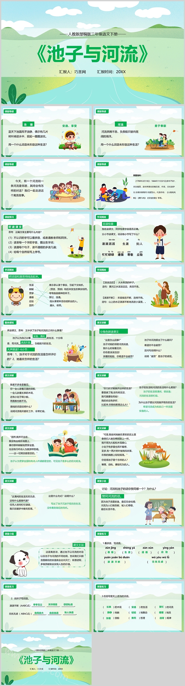 人教版小学三年级语文池子与河流PPT课件