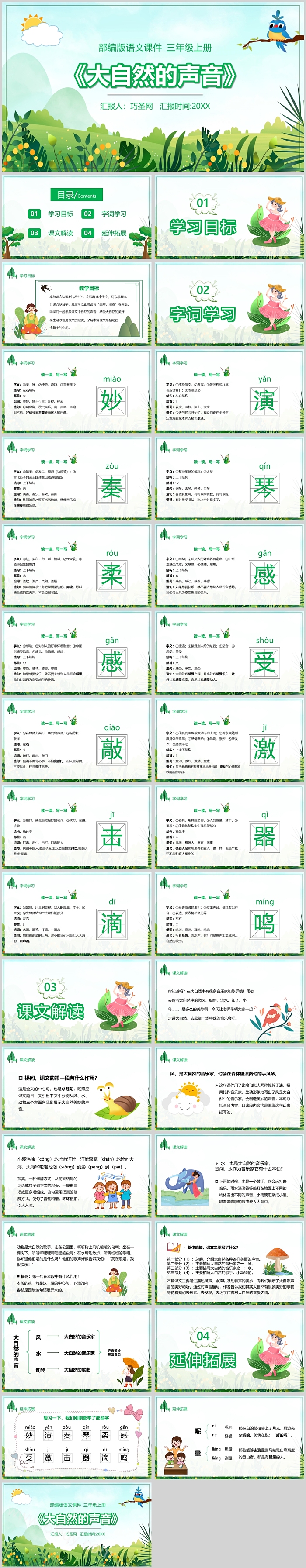 人教版小学三年级语文大自然的声音PPT课件