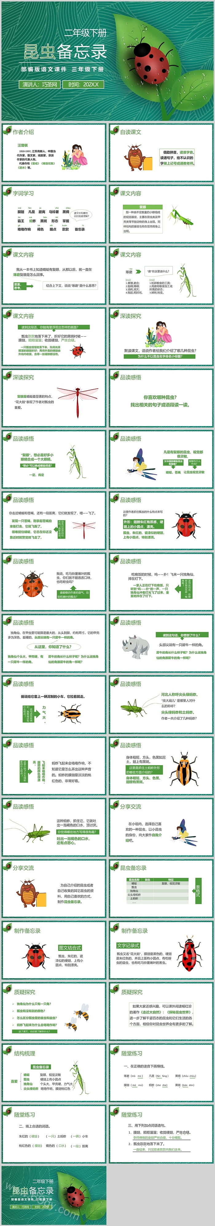 人教版小学二年级语文昆虫备忘录PPT课件