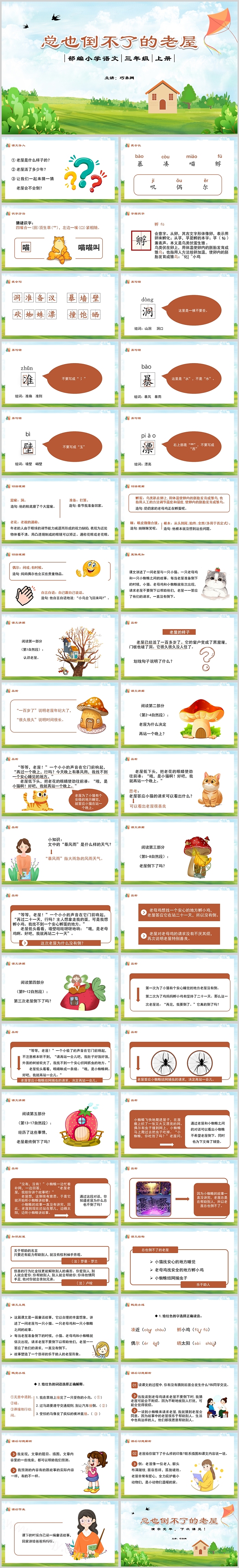 人教版小学三年级语文总也倒不了的老屋PPT课件