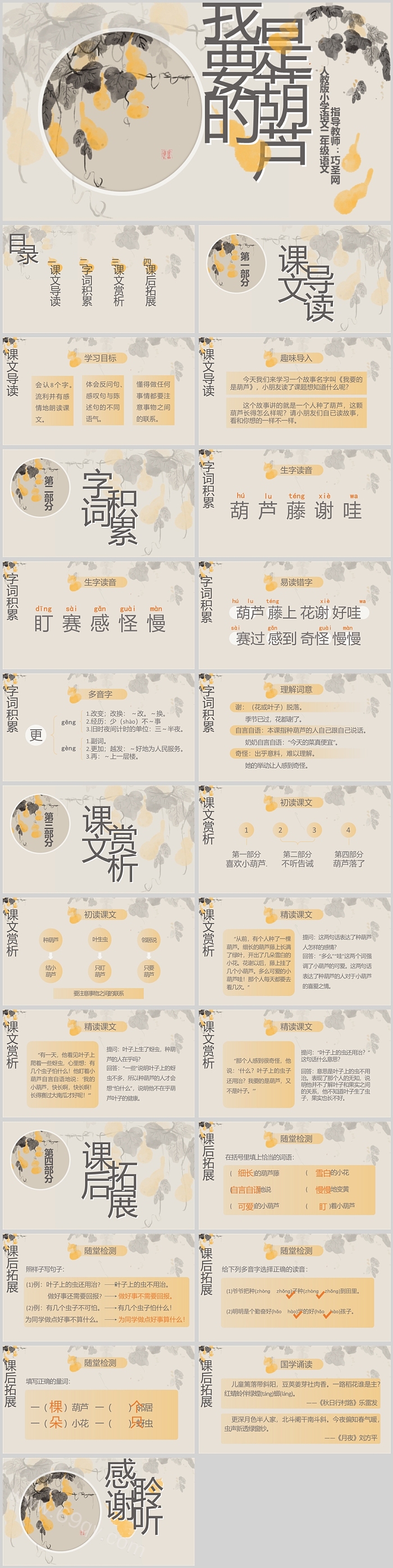 人教版小学二年级语文我要的是葫芦PPT课件