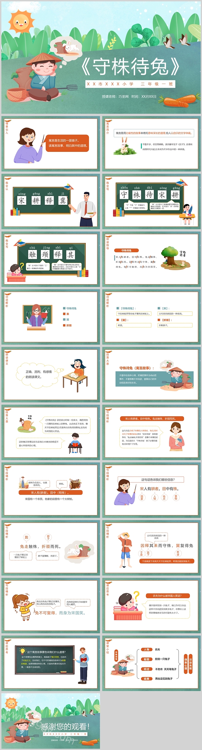 部编版小学三年级语文下册《守株待兔》PPT课件(图文）