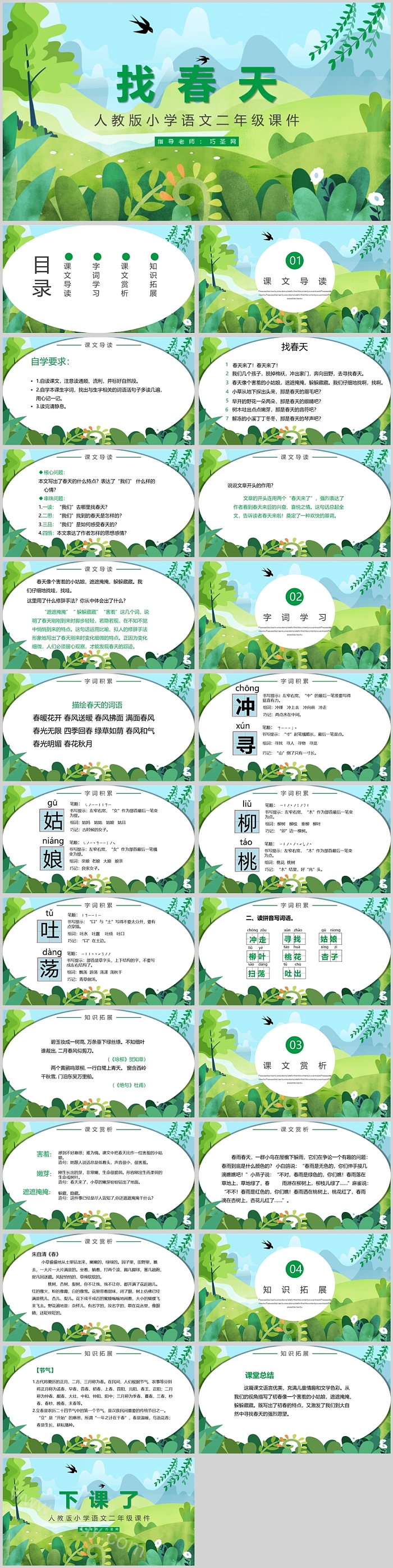人教版小学二年级语文找春天PPT课件