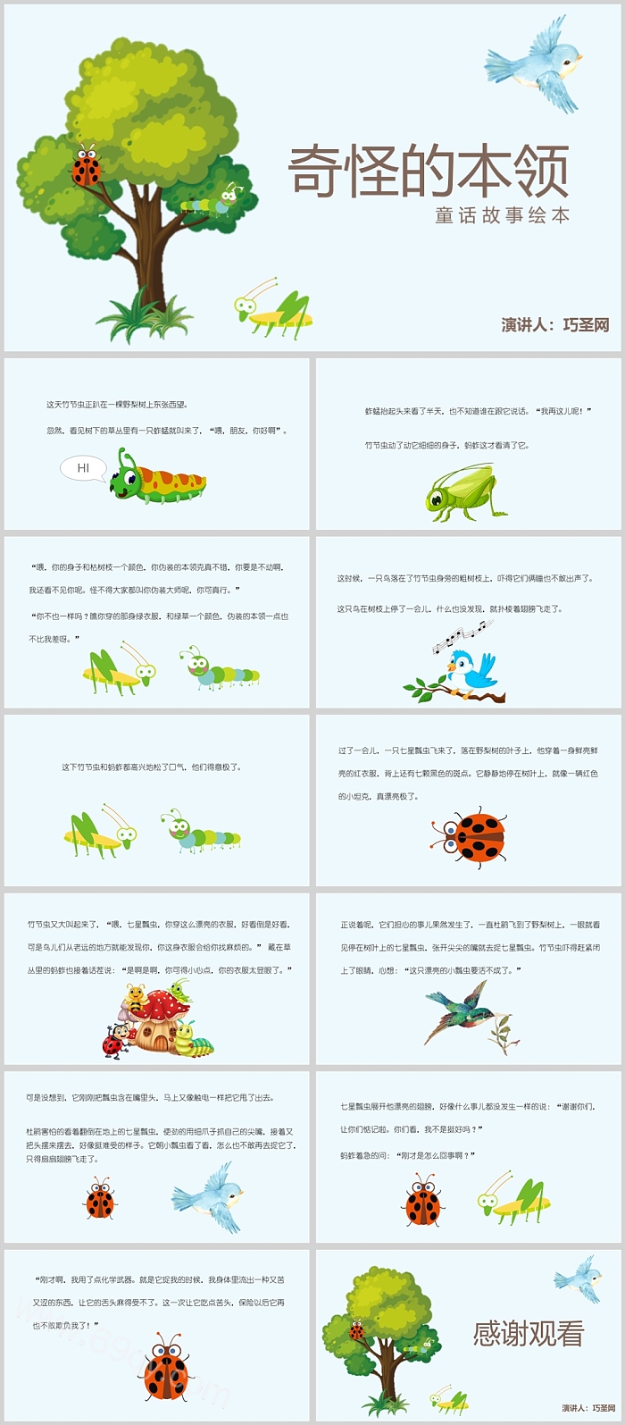 蓝色经典幼儿园儿童《奇怪的本领》童话教学绘本故事PPT课件