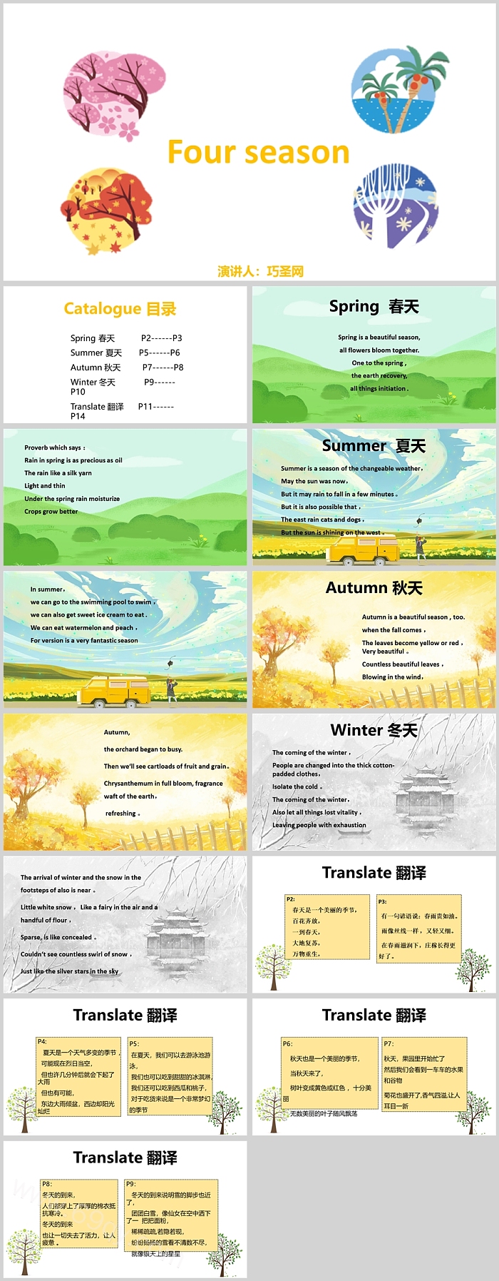卡通幼儿园四季《Fourseason》英文绘本故事介绍PPT课件