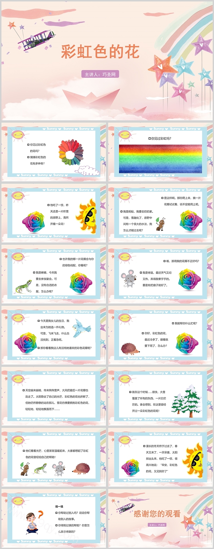 精美卡通幼儿《彩虹色的花》经典儿童教育绘本故事PPT课件