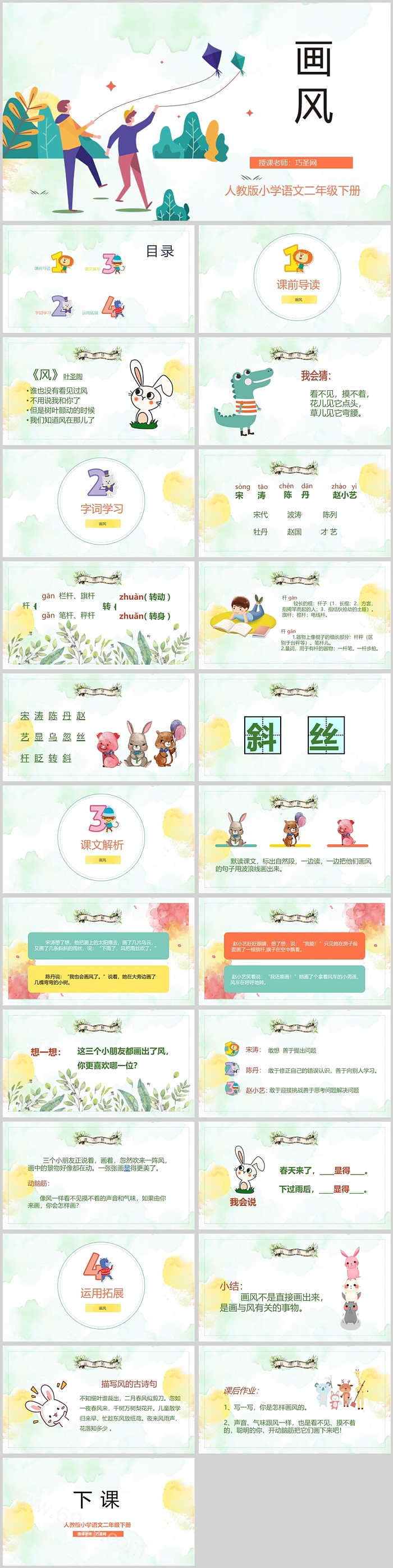 人教版小学二年级语文画风PPT课件