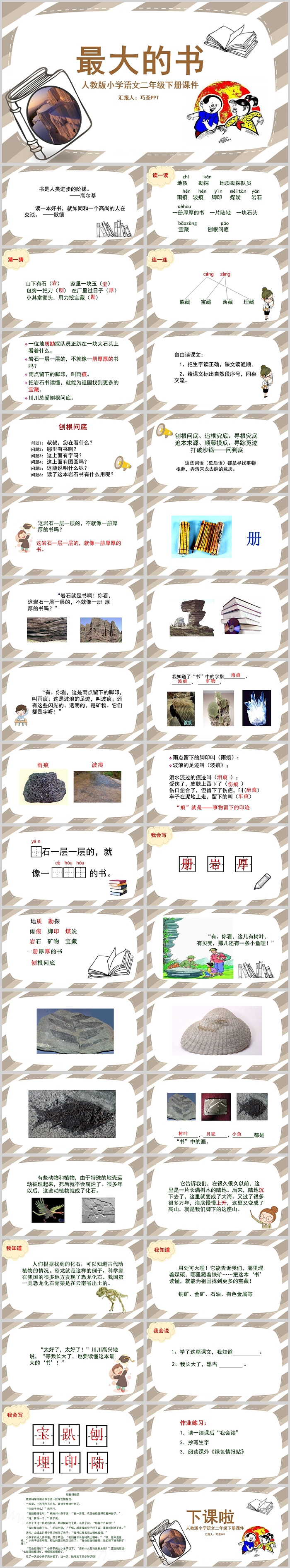 人教版小学二年级语文最大的书PPT课件