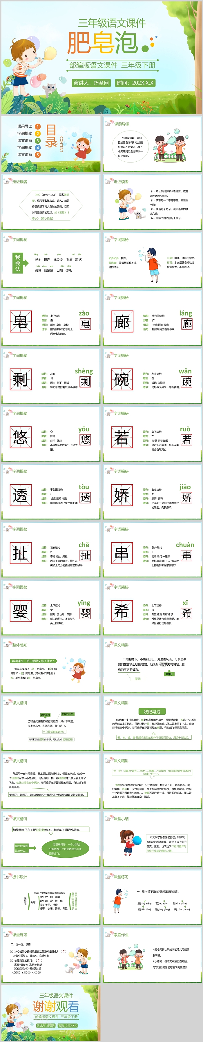 人教版小学三年级语文肥皂泡PPT课件