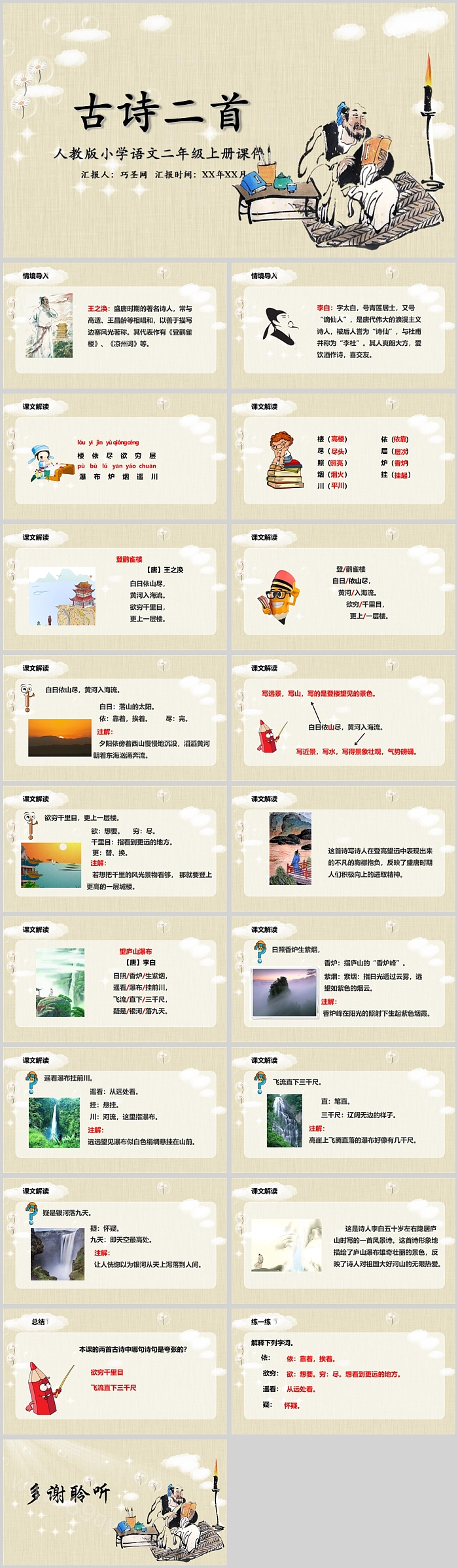人教版小学二年级语文古诗二首PPT课件
