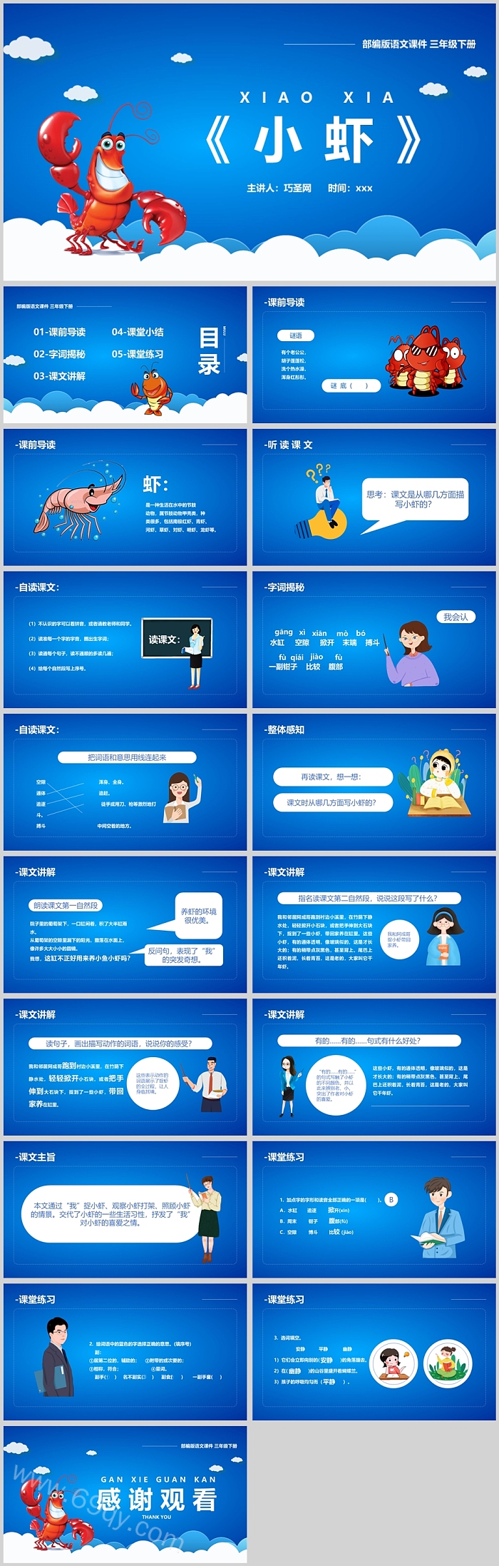 人教版小学三年级语文小虾PPT课件