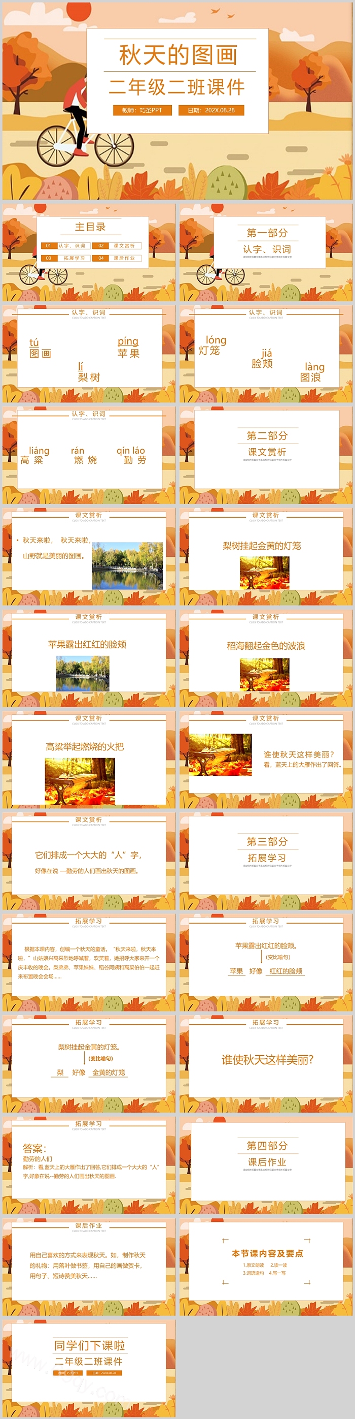 人教版小学二年级语文秋天的图画PPT课件