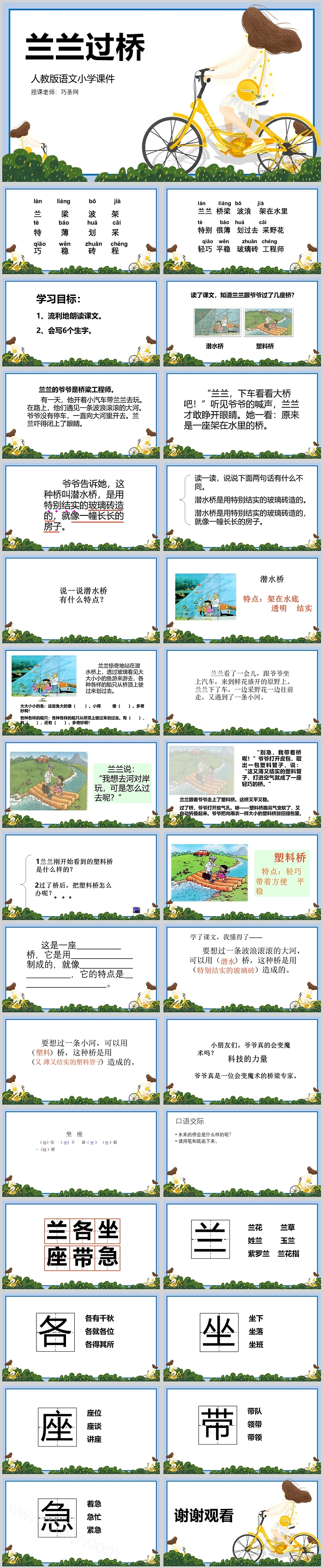 人教版小学语文兰兰过桥PPT课件