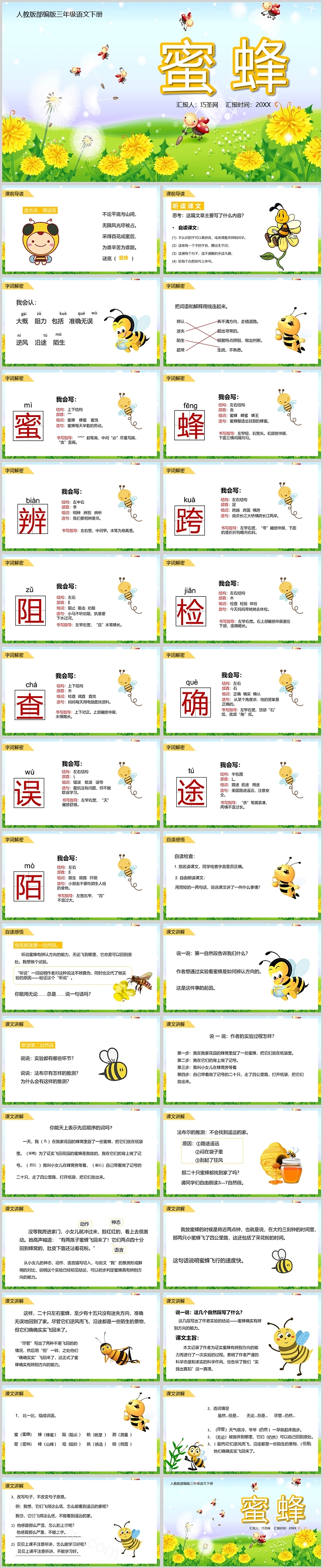 人教版小学三年级语文蜜蜂PPT课件