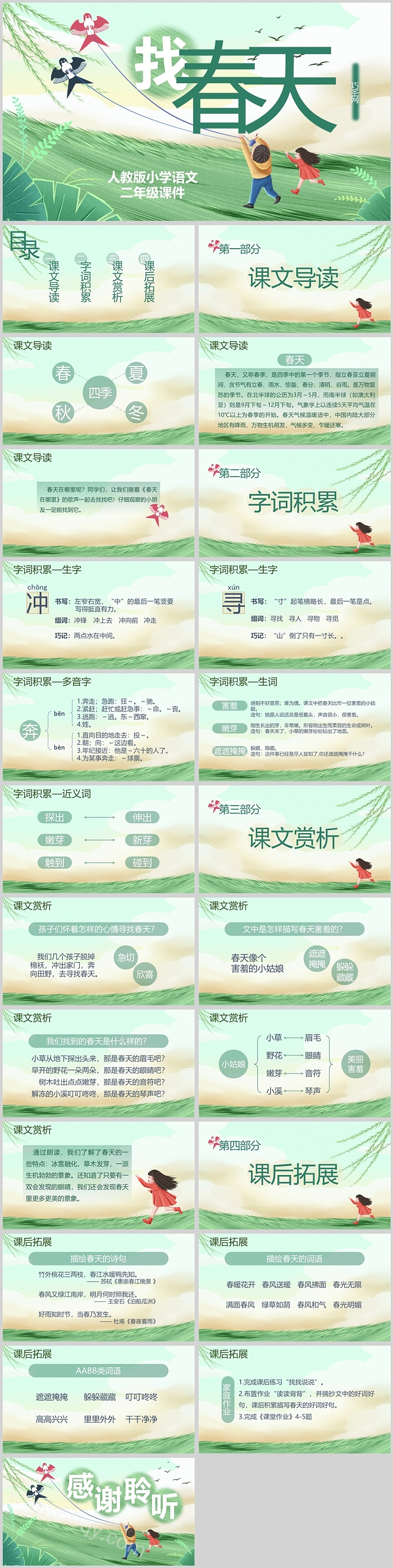 人教版小学二年级语文找春天PPT课件