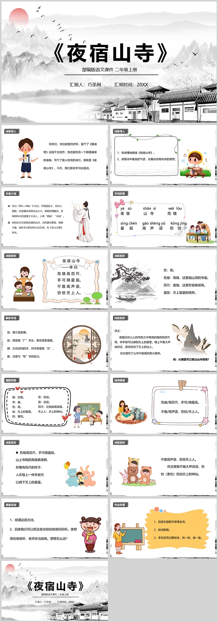 人教版小学二年级语文夜宿山寺PPT课件