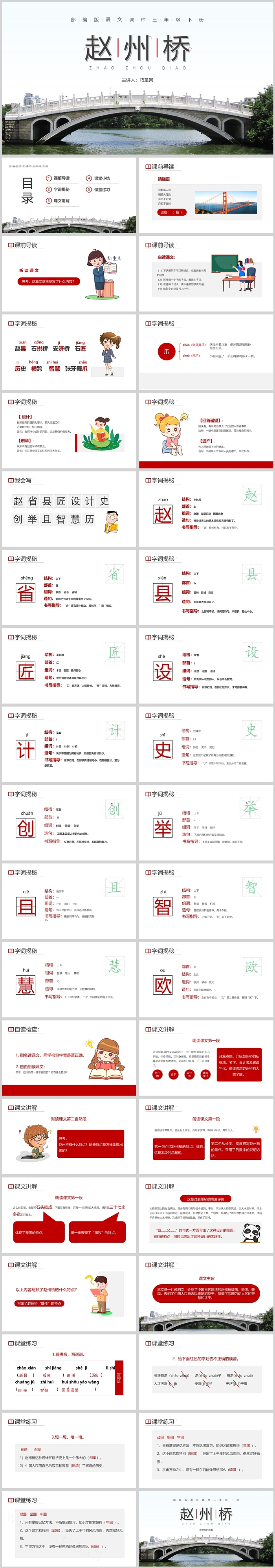 人教版小学三年级语文赵州桥PPT课件