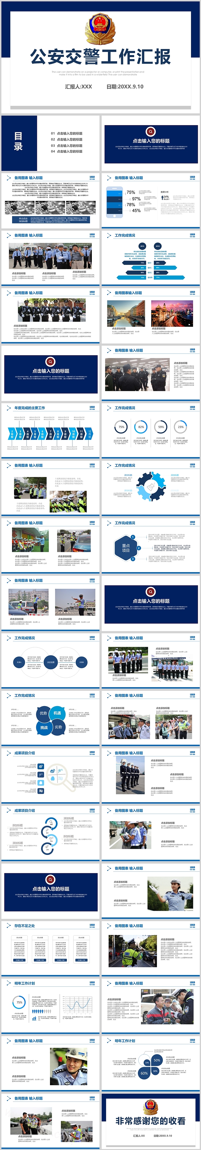简约公安交警工作汇报PPT模板