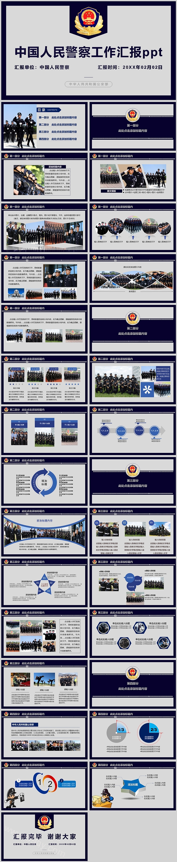 蓝色公安特警中国人民警察年终工作总结汇报报告ppt模板