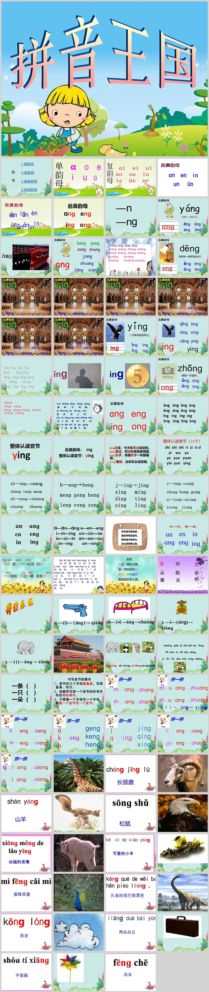 人教版小学一年级语文拼音王国PPT课件