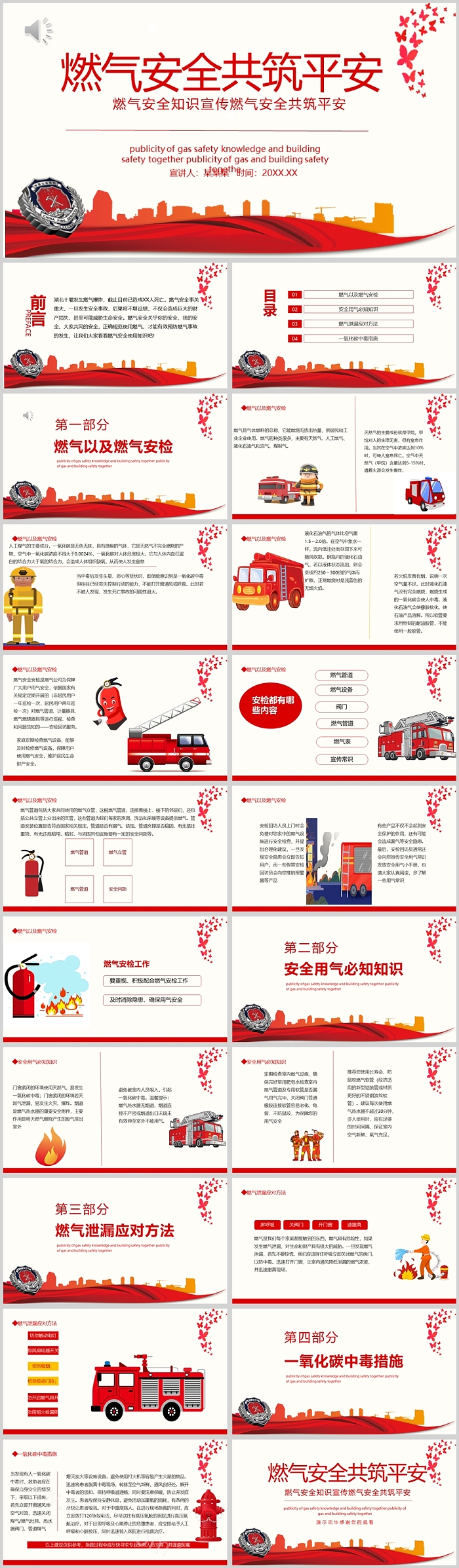 燃气安全共筑平安消防安全培训PPT