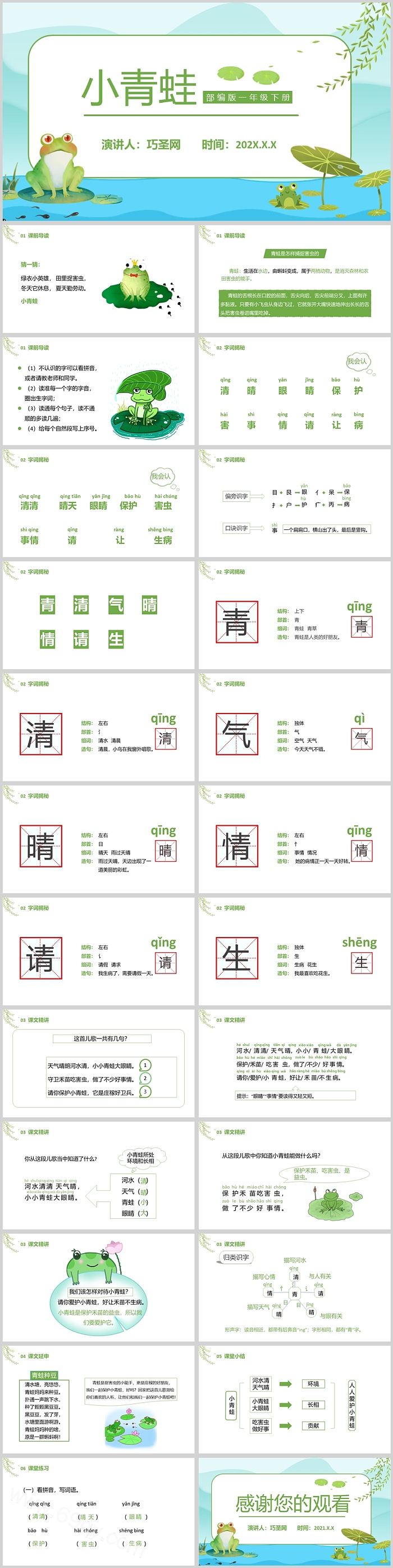 人教版小学一年级小蜻蜓语文PPT课件