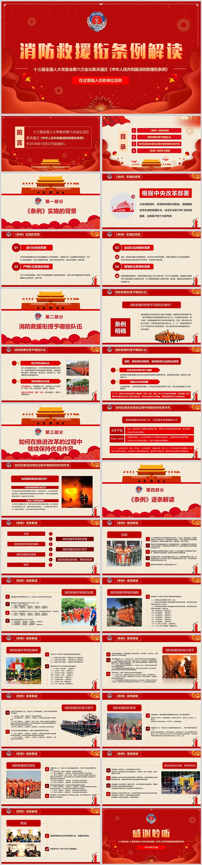 红色消防救援街条例解读PPT课件