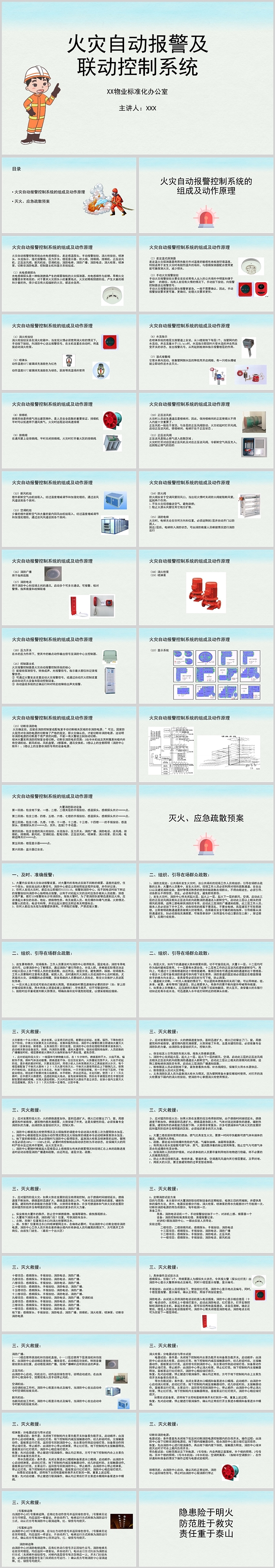 火灾自动报警及联动控制系统PPT课件
