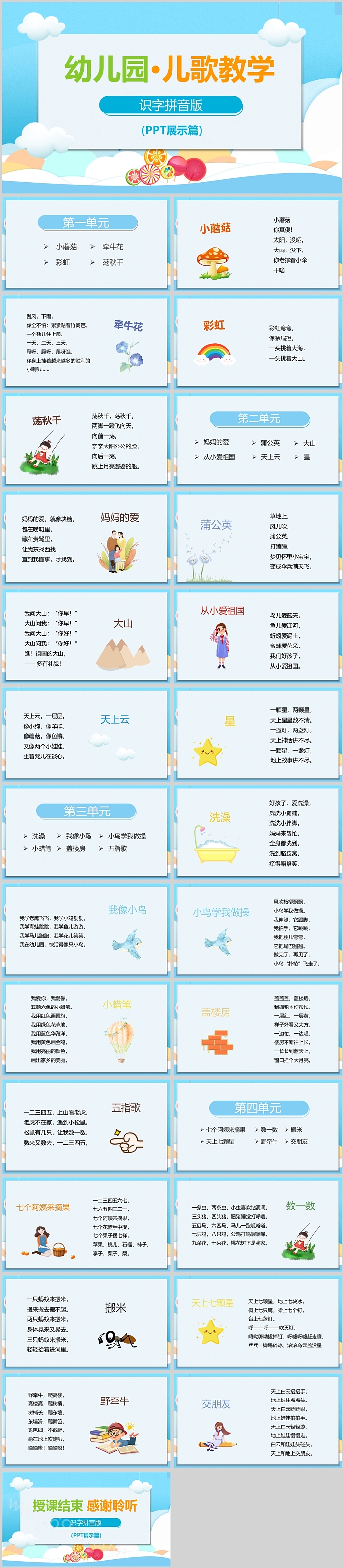 精美卡通识字拼音版PPT课件