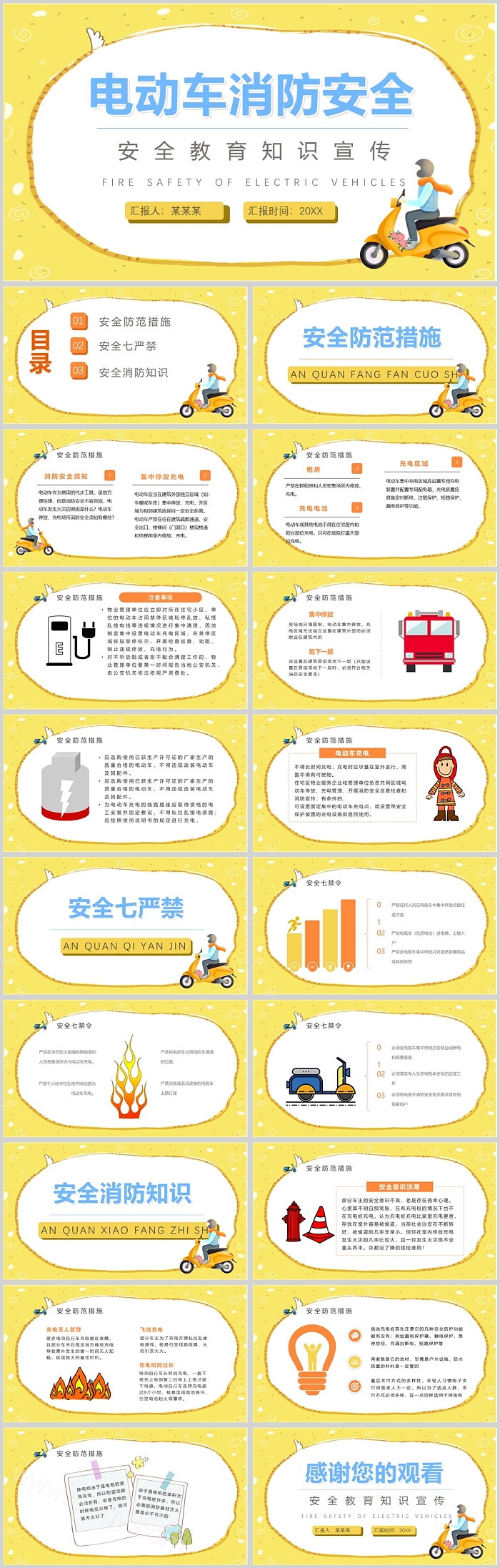 简单电动车消防安全教育PPT课件