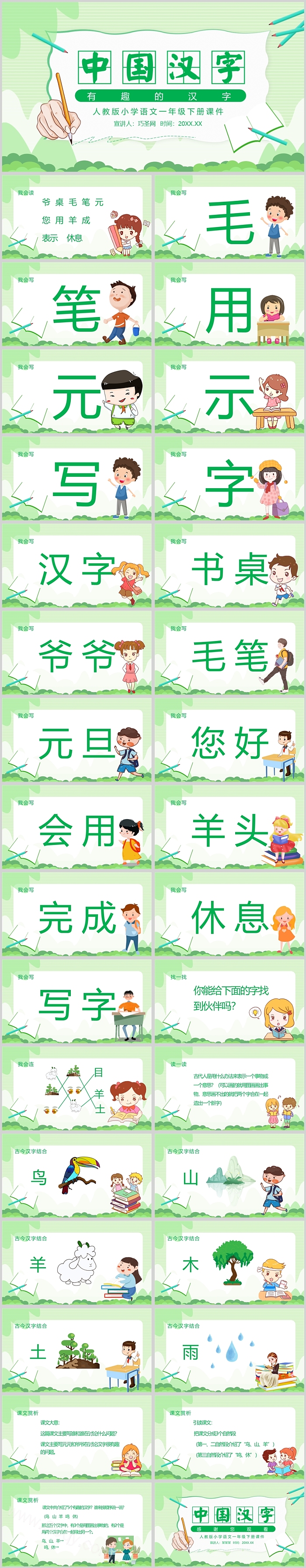 有趣的汉字中国汉字拼音教学说课PPT课件