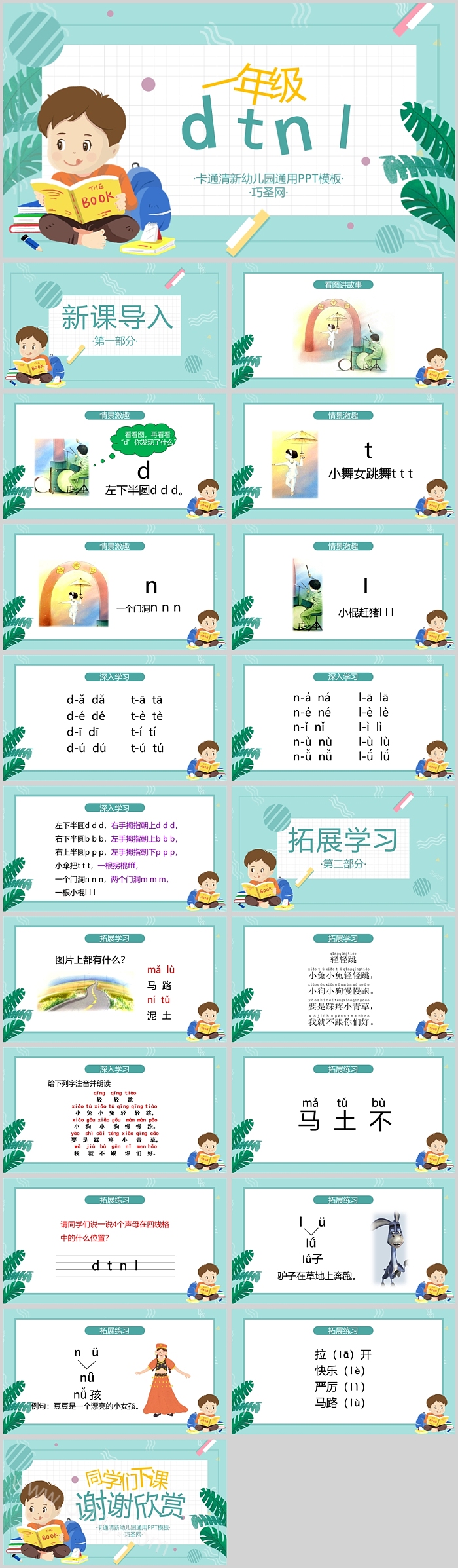 dtnl人教版卡通清新幼儿园通用PPT模板