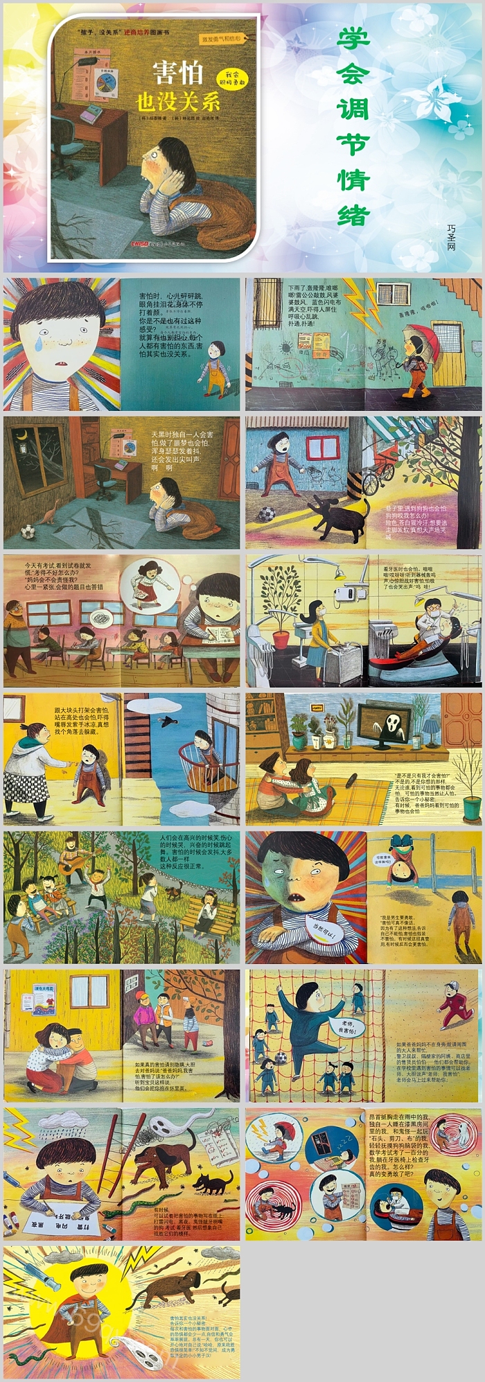 幼儿园开学《害怕也没关系》儿童逆商培养绘本故事PPT课件
