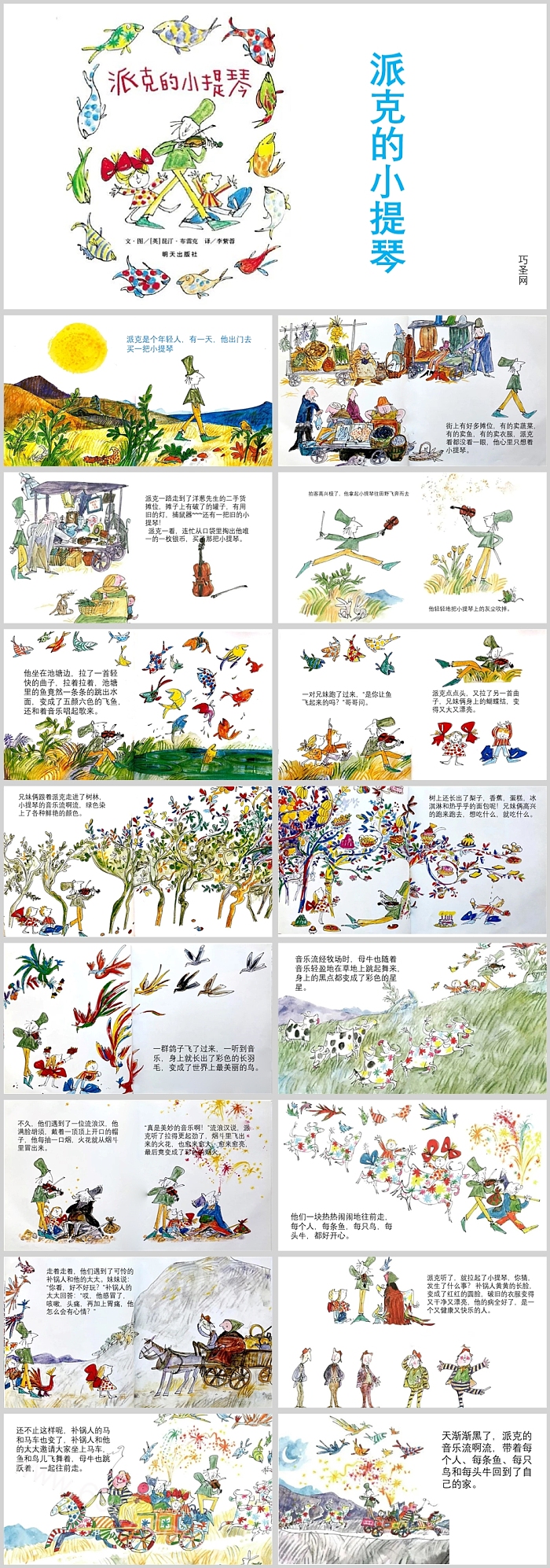 卡通幼儿园小学《派克的小提琴》绘本故事PPT课件