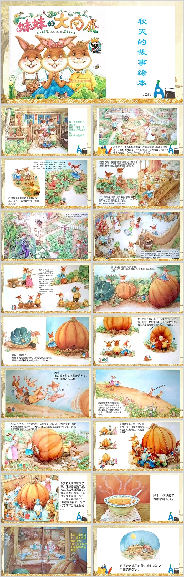 幼儿卡通《妹妹的大南瓜》绘本故事PPT课件
